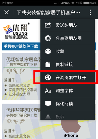 在浏览器中打开